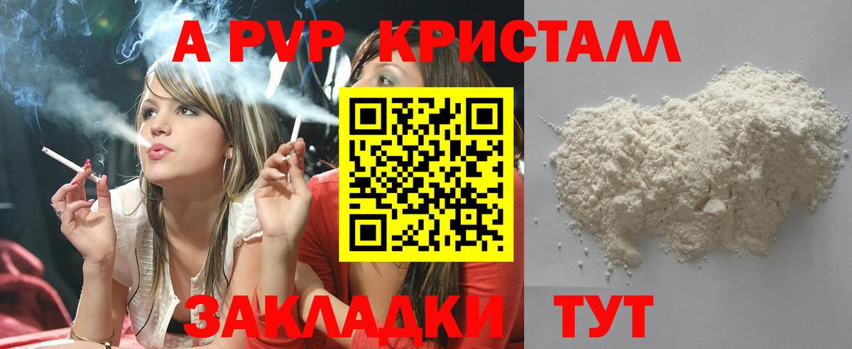 A-PVP VHQ Краснодар