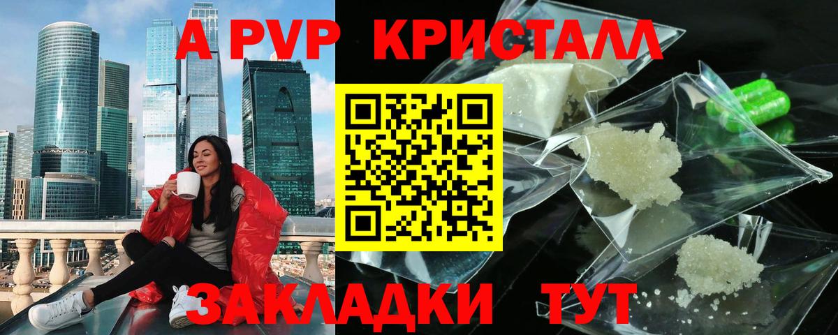 A-PVP Crystall  Вход с VPN  APVP  Краснодар 