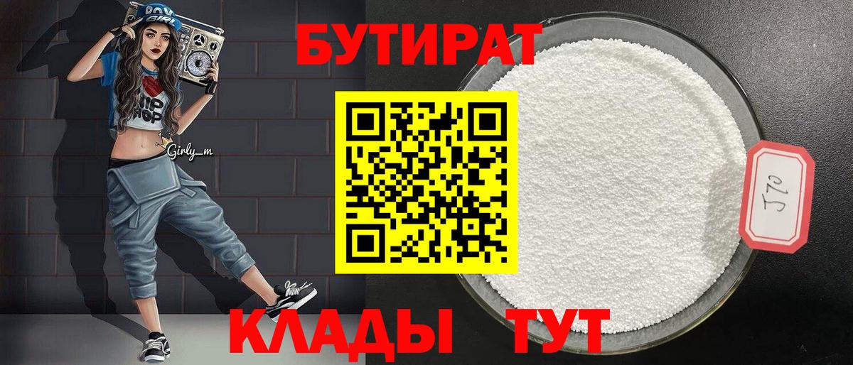 Краснодар  БУТИРАТ бутик  БУТИРАТ  Вход с VPN 