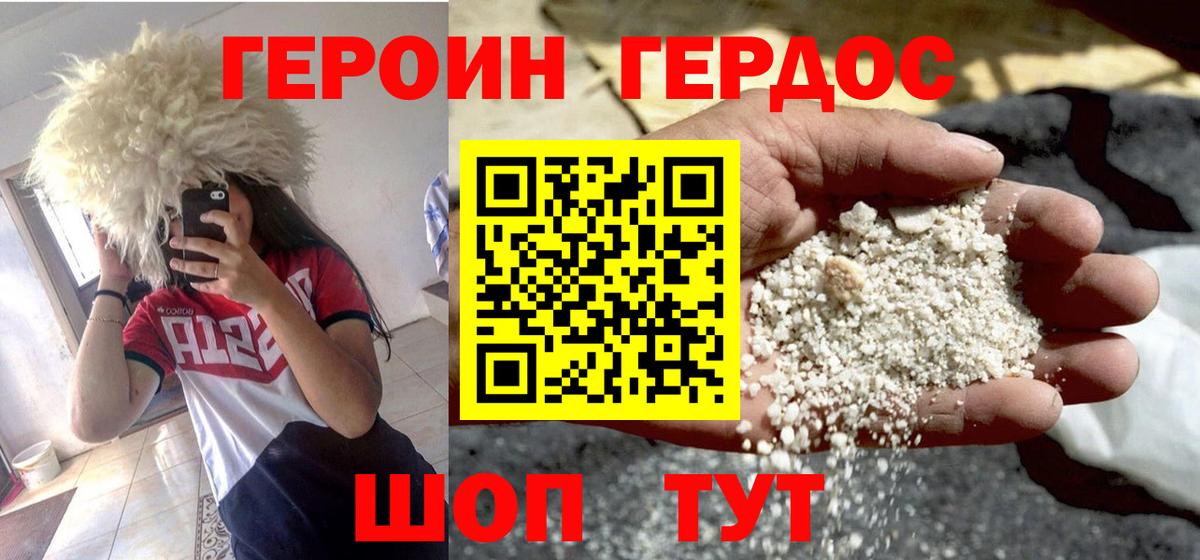 ГЕРОИН VHQ  Вход с VPN  Героин  Краснодар 