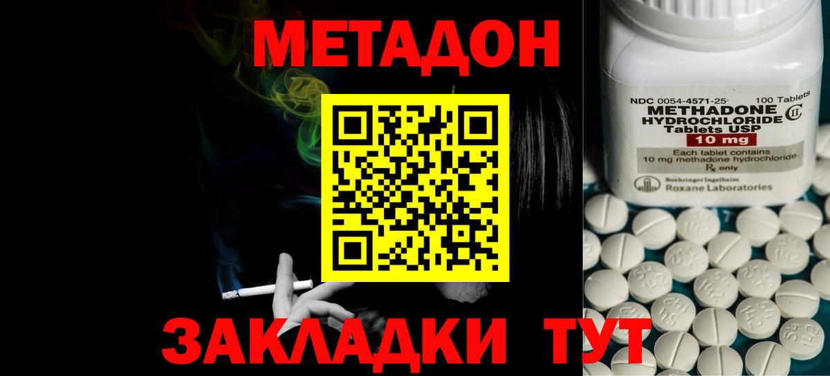Краснодар  МЕТАДОН кристалл  МЕТАДОН белоснежный  Вход с VPN 