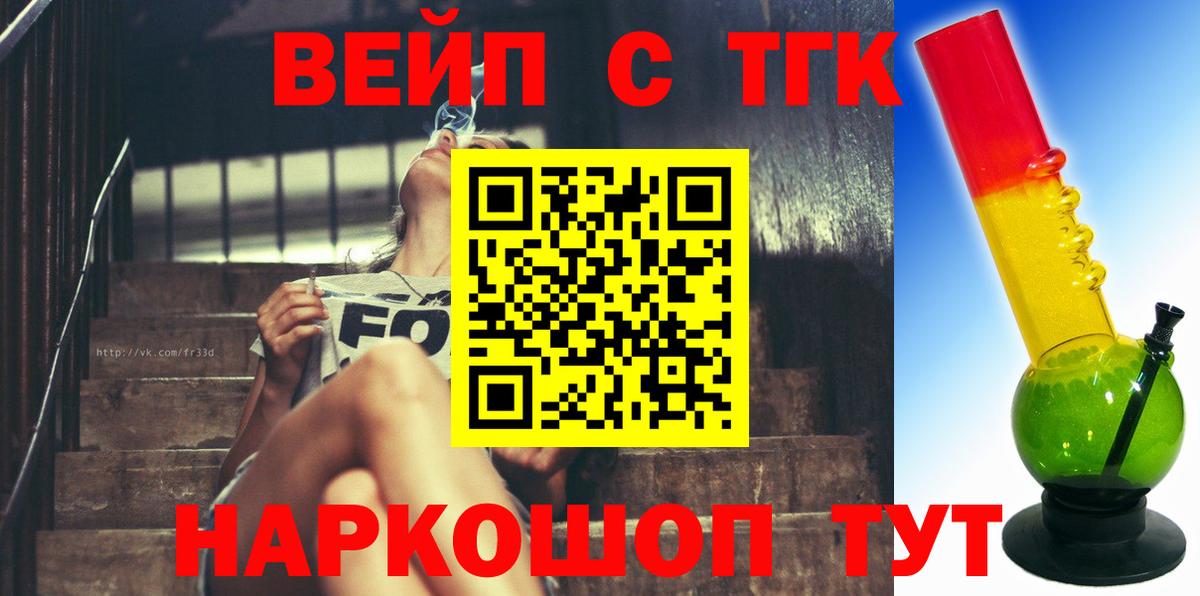 ТГК вейп  Дистиллят ТГК вейп  Вход с VPN  Краснодар 